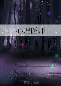 心理醫師