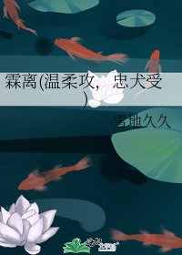 霖離(温柔攻,忠犬受)