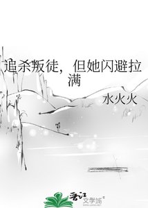 追殺叛徒,但她閃避拉滿