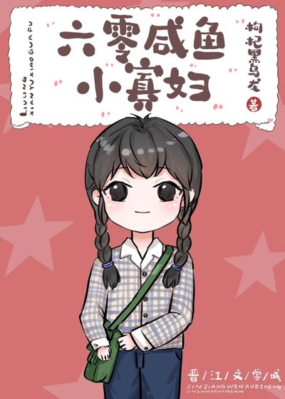 六零咸鱼小寡妇